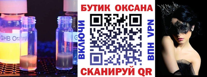 Бутират оксибутират  цена наркотик  МЕГА ССЫЛКА  Макаров 